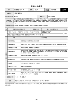 医療事務科;pdf