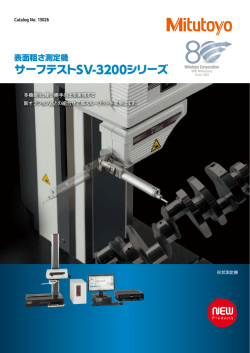サーフテストSV-3200シリーズ