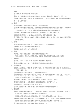 資料④ 特定健診等の受付・誘導・問診・会場設営