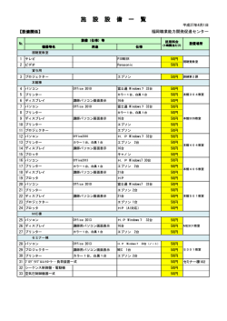 設備一覧/料金