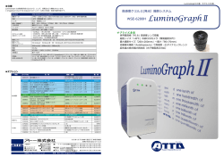 LuminoGraphⅡ