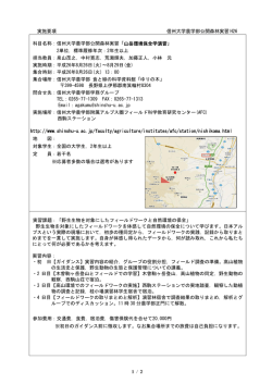 H26山岳環境保全学演習 実施要綱