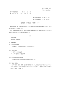 （工事）監査結果 平成27年2月25日公表（PDF：393.9KB）