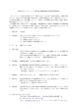 美祢市まち・ひと・しごと創生総合戦略審議会公募委員募集要項