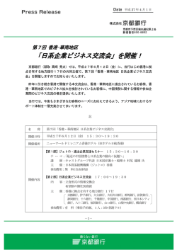第7回香港･華南地区「日系企業ビジネス交流会」を開催！