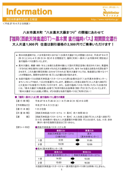 八女市黒木町 &ldquo;八女黒木大藤まつり&rdquo; の開催にあわせて