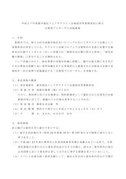 公募型プロポーザル実施要領