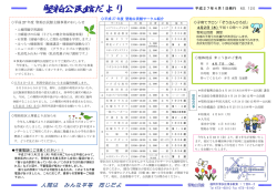 公民館だより