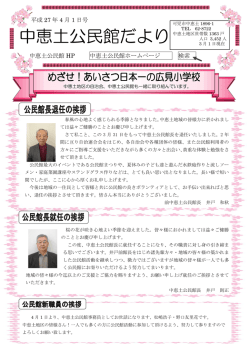 中恵土公民館だより