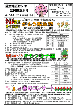 蒲生地区センターだより平成27年4月号（PDF：1401KB）