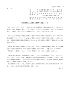 中古 PC寄贈による社会福祉団体等の支援について