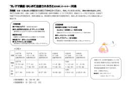 プレママ講座：はじめて出産される方とその夫（パートナー）対象
