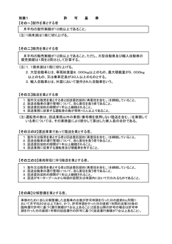 別表1 許 可 基 準 【その一】製作を業とする者 （注）1両