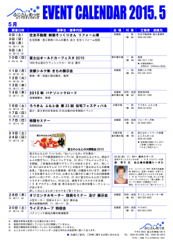 5月のイベントカレンダー - ふじさんめっせ 富士市産業交流展示場