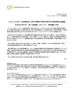 DEALWATCH AWARDS 2014