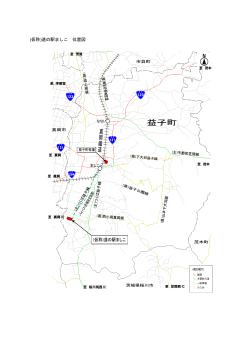 (仮称)道の駅ましこ 位置図