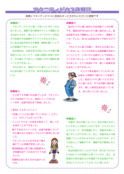 マタニティビクスに参加された方の感想（PDF）