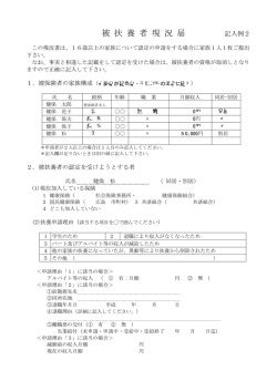 被 扶 養 者 現 況 届 記入例2