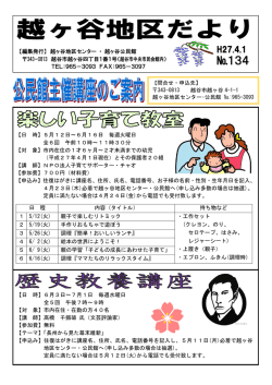 楽しい子育て教室