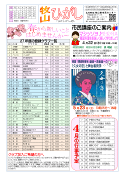 北九州市立牧山東市民センターだより 表面