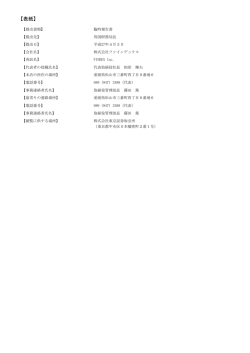 議決権行使結果 13.5KB(PDF) - 株式会社ファインデックス FINDEX Inc.