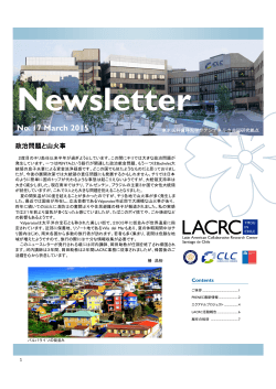 LACRCニュースレターVol.17（PDF:2.14MB）