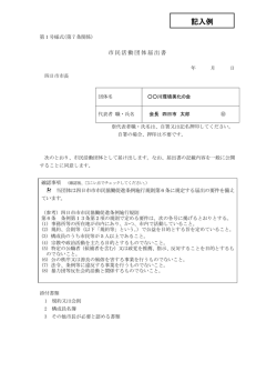 記入例 - 四日市市