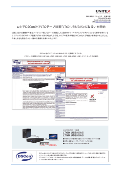 ロシアDSCon社でLTOテープ装置『LT60 USB/SAS』の