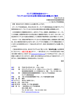 ロシア工業団地協会セミナー 「ロシアにおける日本企業の現地生産の