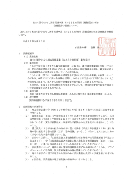 富士の国やまな し誘客イ足進事業 (ふるさと旅行券) 業務委託に