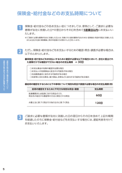 保険金・給付金などのお支払時期について(PDF形式、163KB)