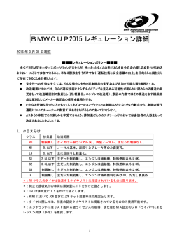 レギュレーションの詳細