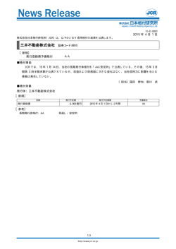 三井不動産 - 日本格付研究所
