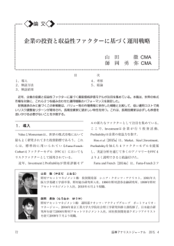 論 文 - 日本証券アナリスト協会