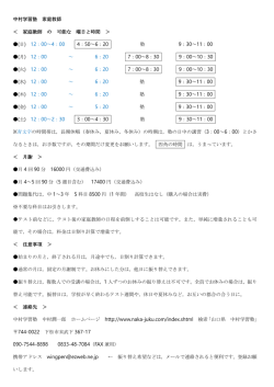中村学習塾 家庭教師 ＜ 家庭教師 の 可能な 曜日と時間 ＞ (日) 12：00