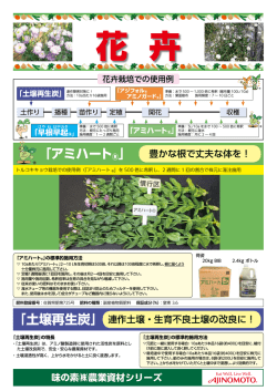 花 卉 - 味の素ヘルシーサプライ