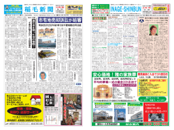 INAGE-SHINBUN