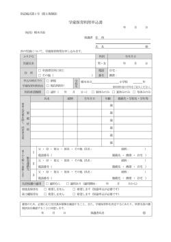 学童保育利用申込書（両面）