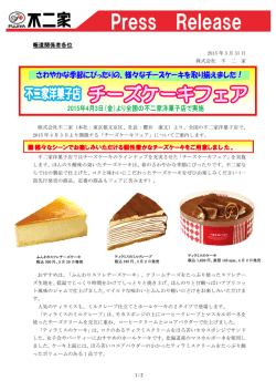 様々なシーンでお楽しみいただける個性豊かなチーズケーキをご