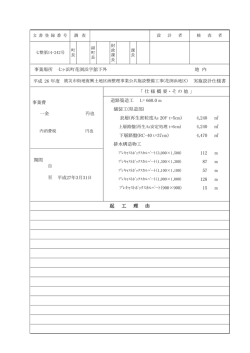 （花渕浜地区）仕様書PDF版