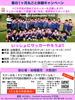 こちら - FC CHIYODA / 千代田区少年サッカークラブ