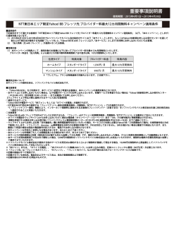 NTT東日本エリア限定Yahoo! BB フレッツ光 プロバイダー料最大12カ月