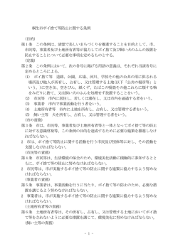 桐生市ポイ捨て等防止に関する条例 (目的) 第 1 条 この条例は、清潔で