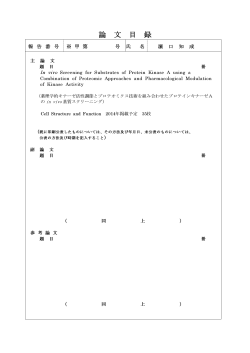 甲10789 濵口 知成 論文目録.pdf