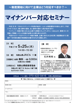 マイナンバー対応セミナー