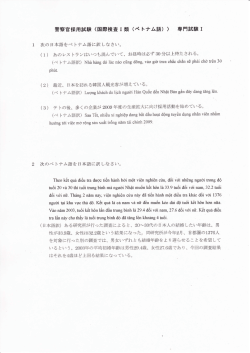 警察官採用試験 (国際捜査ー類 (ベトナム語) 〉 専門試験ー
