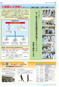 茅ヶ崎市災害時保健福祉専門職ボランティアの 登録