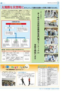 茅ヶ崎市災害時保健福祉専門職ボランティアの 登録