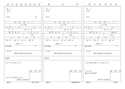 納 付 書 兼 領 収 証 書 納 付 済 通 知 書 領