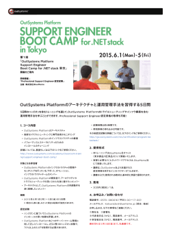 SUPPORT ENGINEER BOOT CAMP